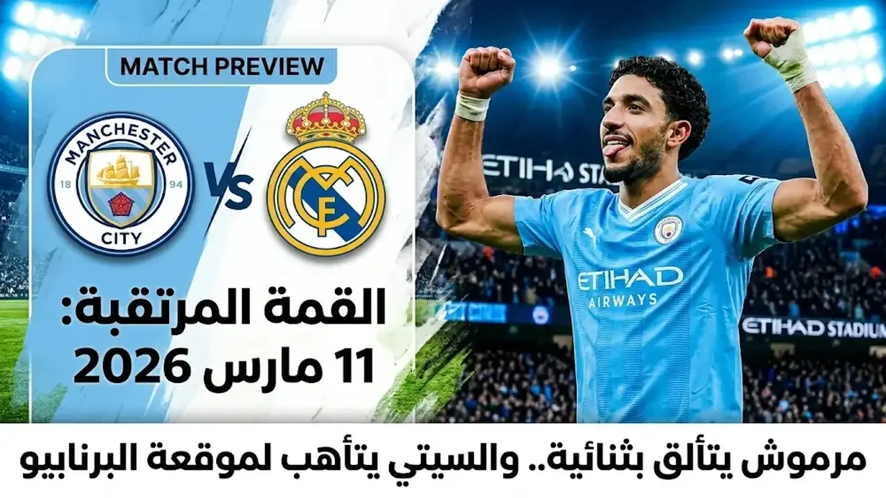 موعد مباراة مانشستر سيتي القادمة في دوري أبطال أوروبا بعد تجاوز نيوكاسل